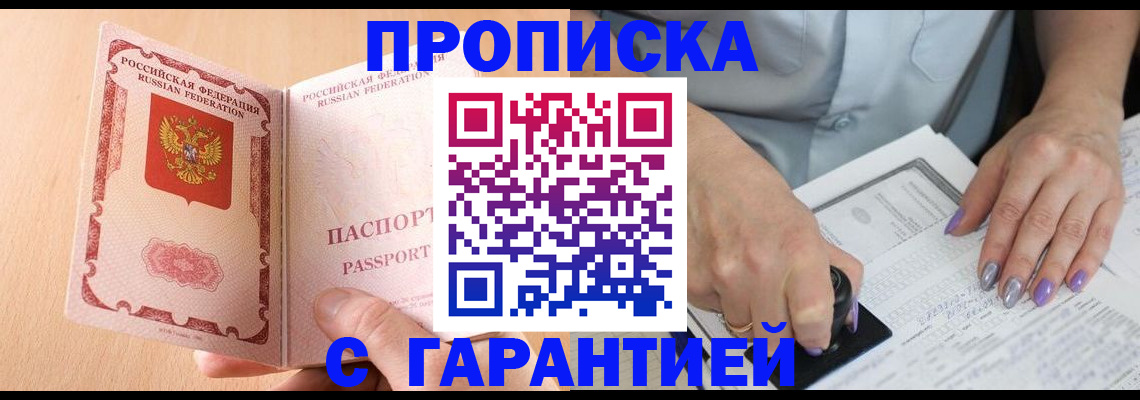 прописка 2025 в Вилючинске