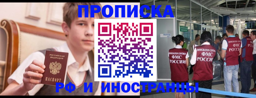 прописка от собственника в Вилючинске