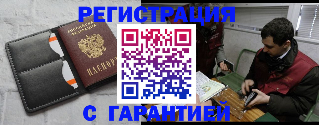 прописка в квартире в Вилючинске