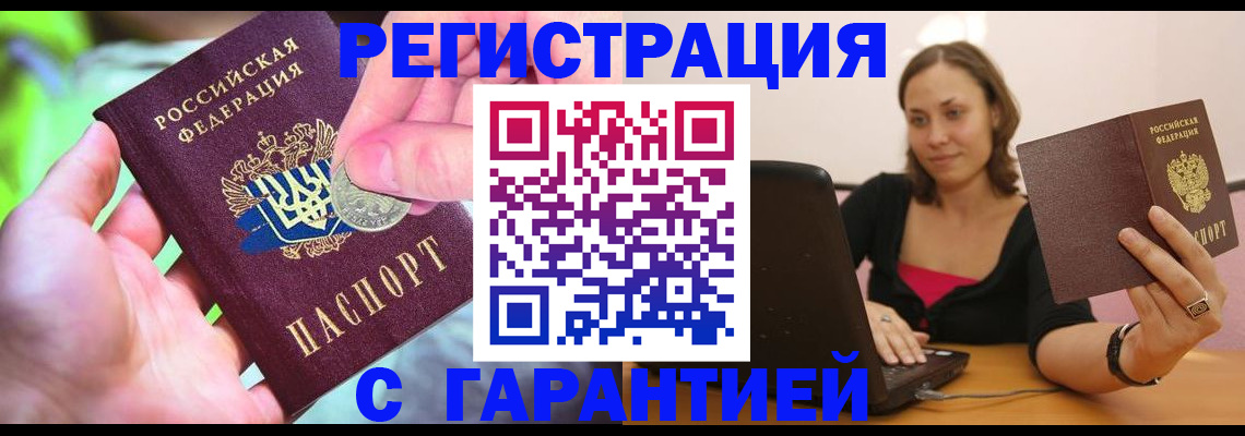 прописка для работы в Вилючинске